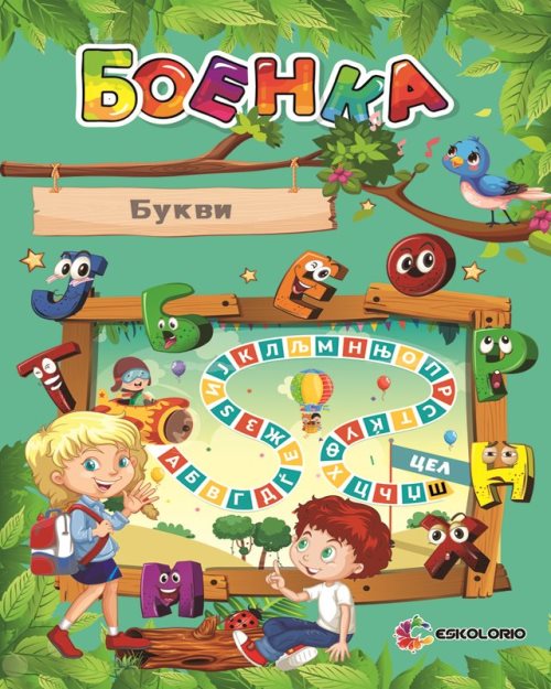 Букви боенка А4 - 9067
