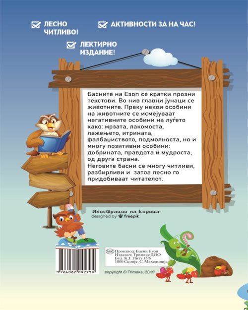 Басни Езоп - 6004