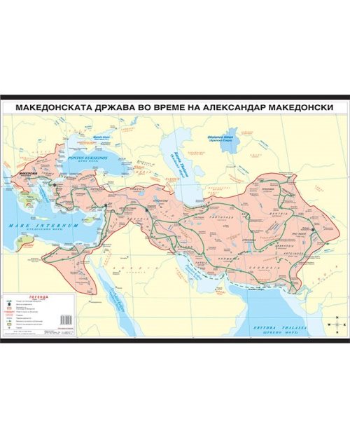 И010 - Македонската држава во времето на Александар Македонски