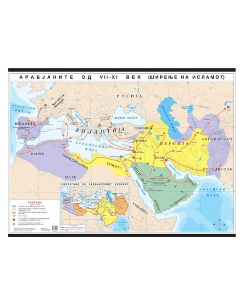 И021 - Арабјаните од VII-XI век (Ширење на Исламот)