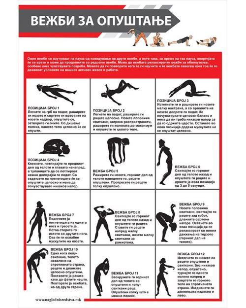 СП079 - Постер вежби за опуштање