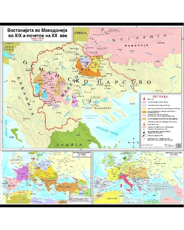 И048 - Востанијата во Македонија во 19 и почетокот на 20 век