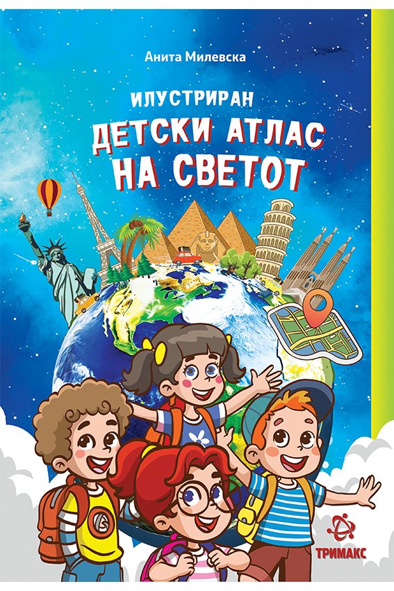 Детски Атлас на светот - 7302