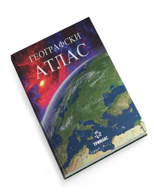 Географски атлас - 2
