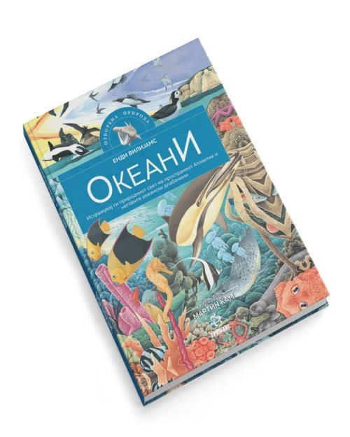 Океани - 3919