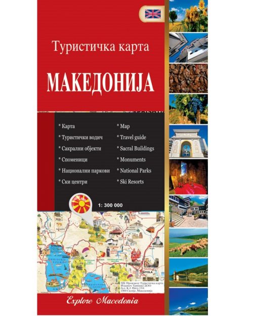 Македонија туристичка карта - 7003