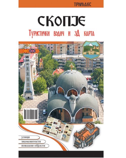 Скопје туристички водич и 3Д карта