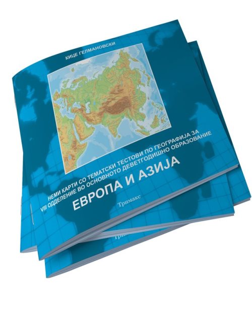 Нема карта Македонија за 4/5/6одд. - 26