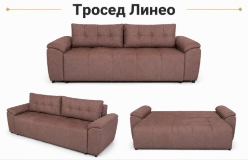 Тросед Линео