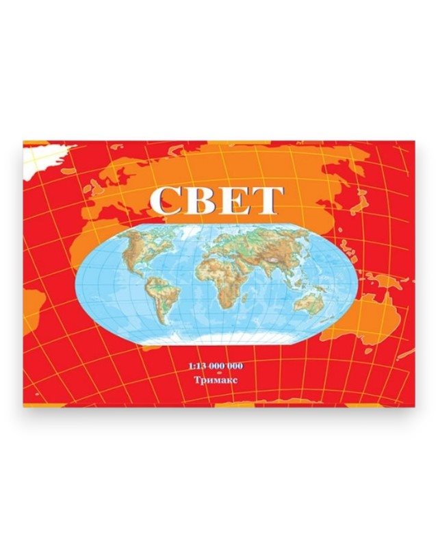 ШКОЛСКА КАРТА СВЕТ