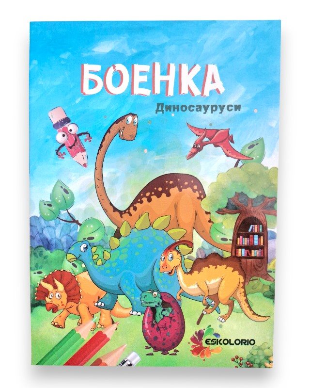 БОЕНКА А5 ДИНОСАУРУСИ