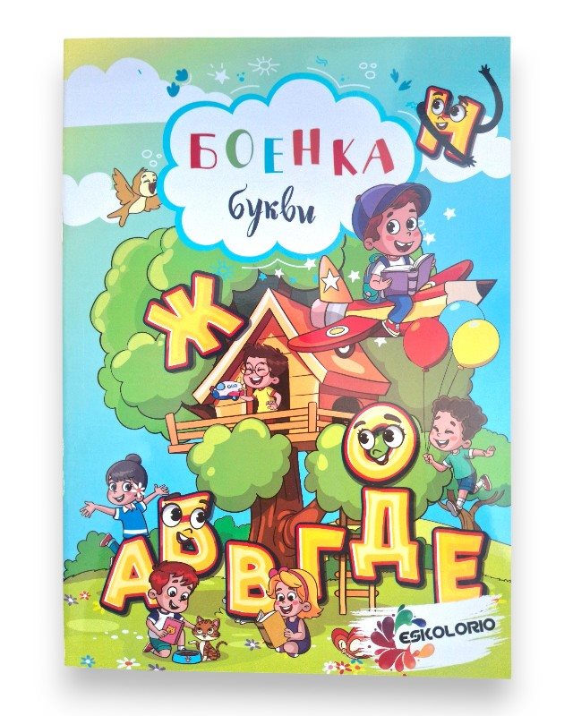 БОЕНКА А4 БУКВИ