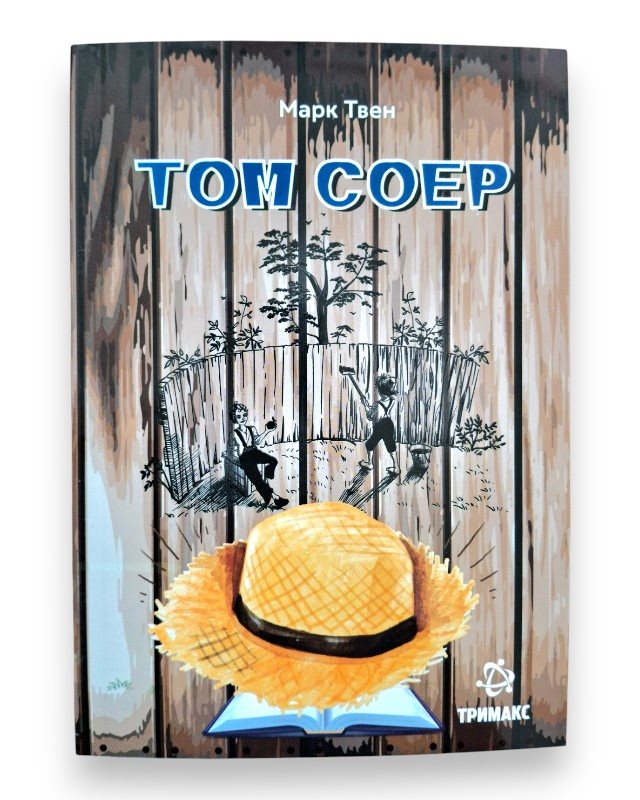 ТОМ СОЕР ЛЕКТИРА 7 ОДД