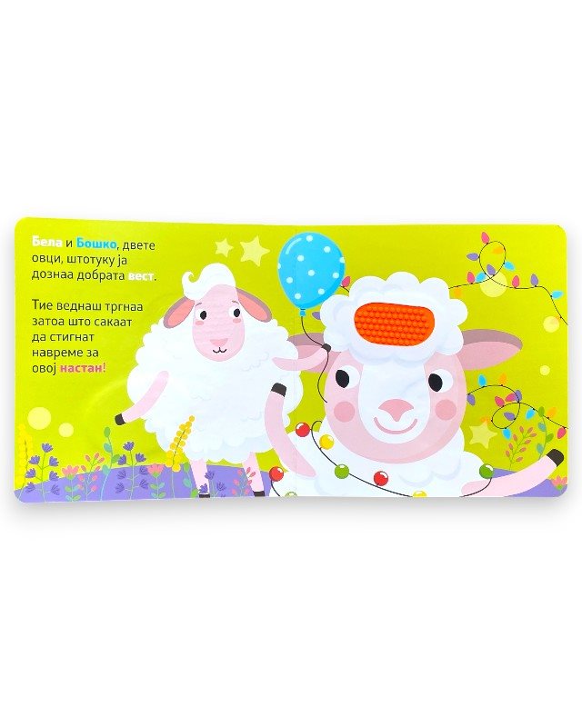 ЗАБАВНА ИГРА НА ФАРМАТА