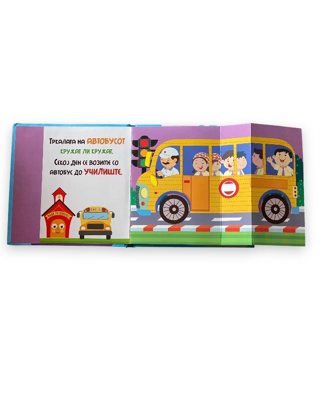 АЈДЕ ДА СЕ ПОВОЗИМЕ