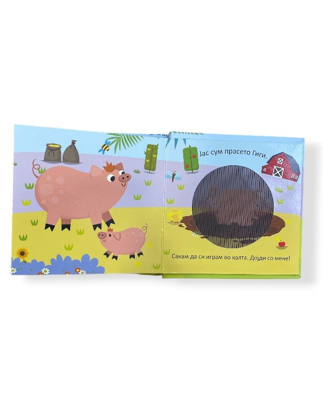 КНИГА ЗА ДОМАШНИТЕ ЖИВОТНИ