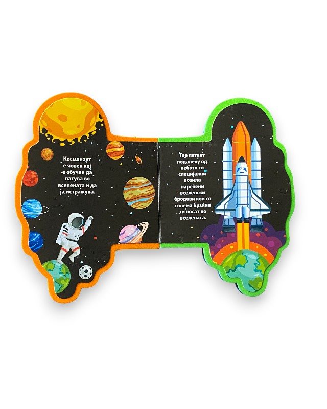 КОСМОНАУТ ЈА ИСТРАЖУВАМЕ ВСЕЛЕНАТА