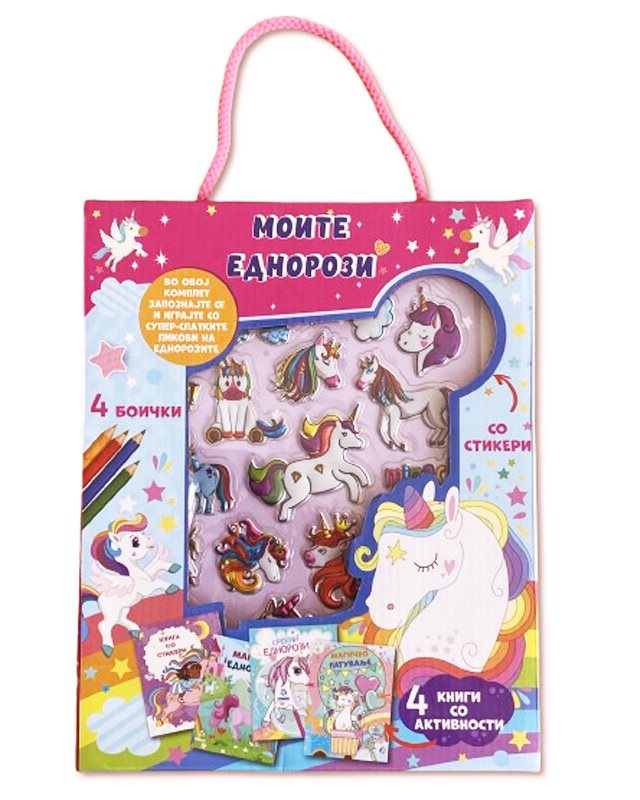 МОИТЕ ЕДНОРОЗИ 4 КНИГИ СО АКТИВНОСТИ