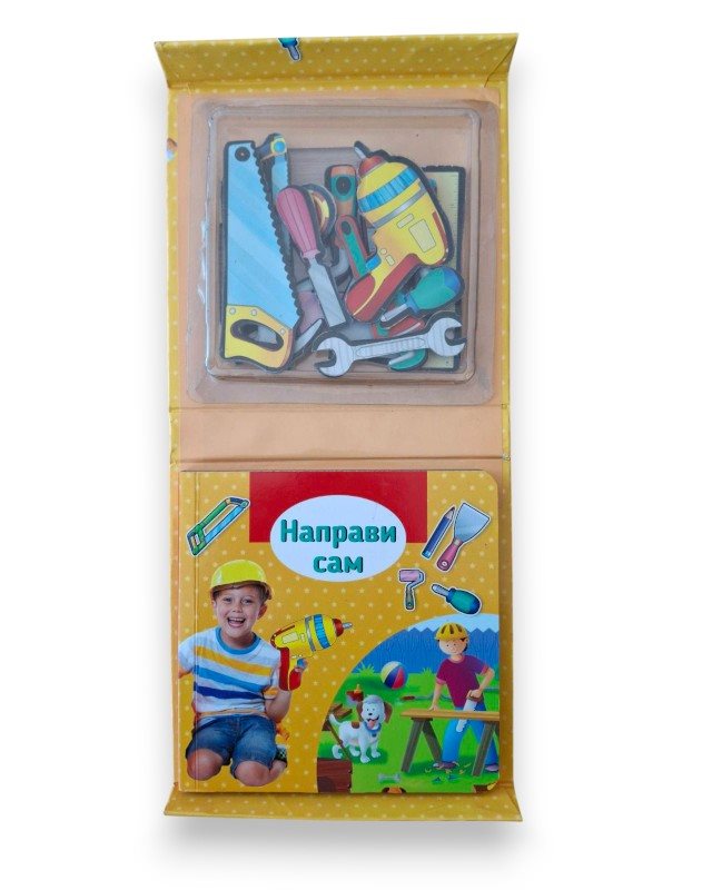 НАПРАВИ САМ КНИГА СО АЛАТИ