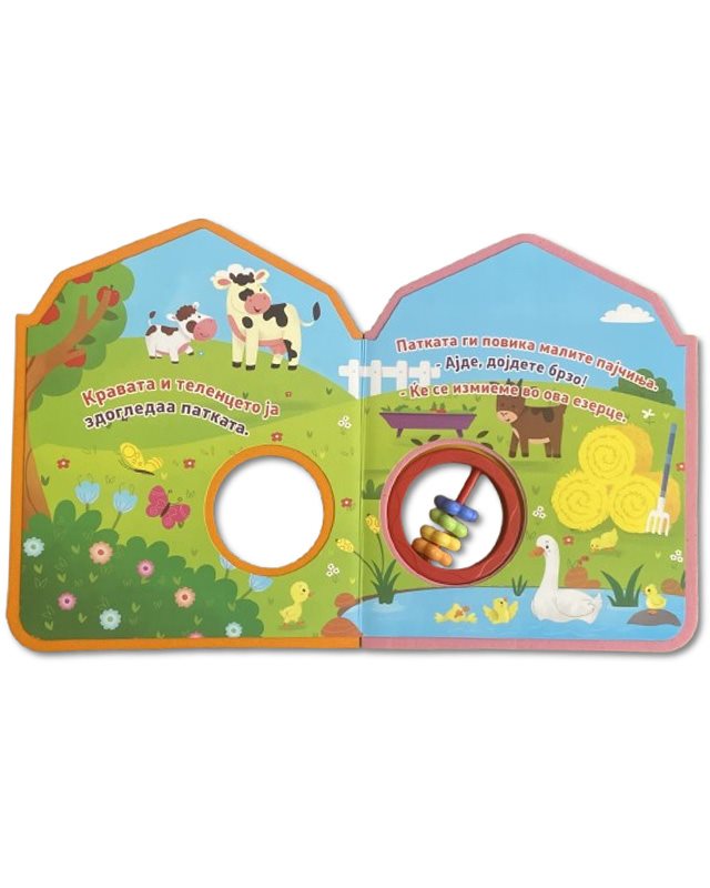 ЗАБАВА НА ФАРМАТА