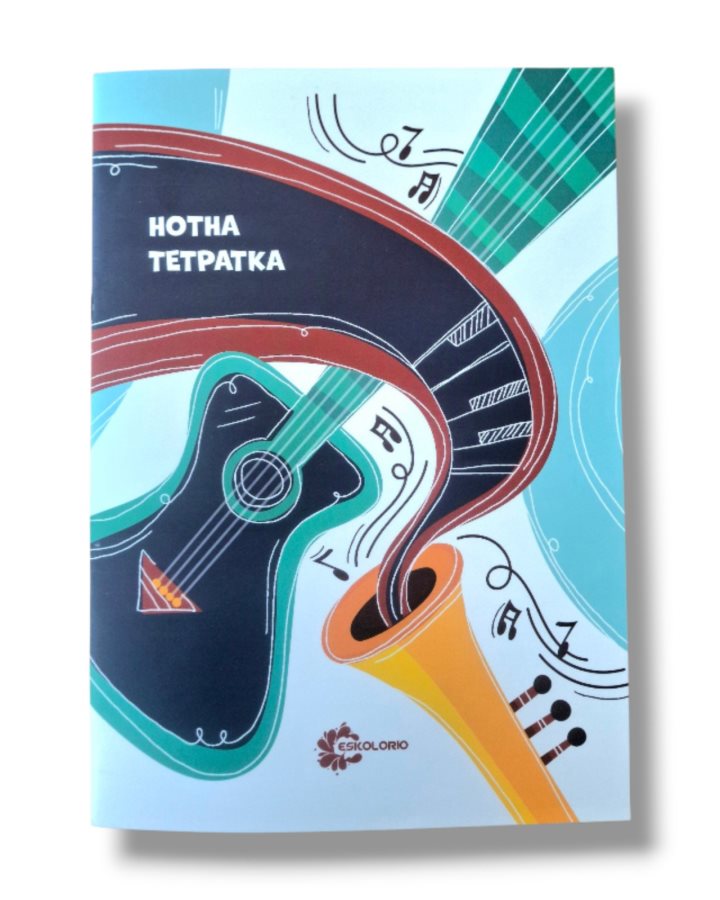 НОТНА ТЕТРАТКА А4 ЕСКОЛОРИО