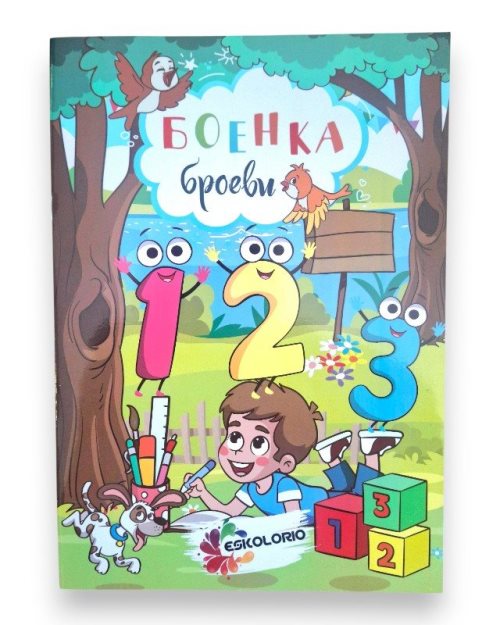 БОЕНКА А4 БРОЕВИ