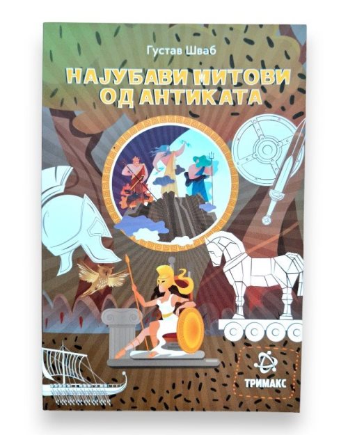 НАЈУБАВИТЕ МИТОВИ ЛЕКТИРА 7 ОДД