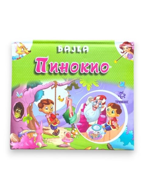 3Д БАЈКА ТРИТЕ ПРАСИЊА