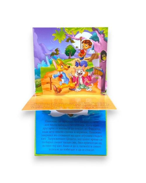 3Д БАЈКА ТРИТЕ ПРАСИЊА