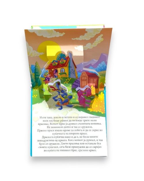 3Д БАЈКА ТРИТЕ ПРАСИЊА