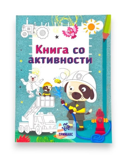 КНИГА СО АКТИВНОСТИ