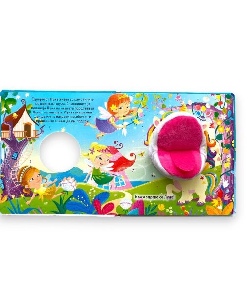 ЛУНА И САМОВИЛИТЕ