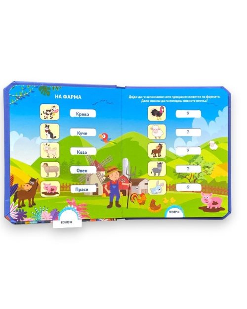 ВО ЖИВОТИНСКОТО ЦАРСТВО