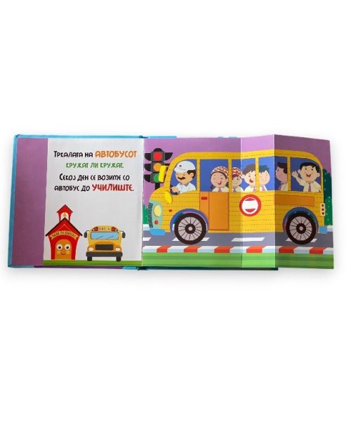 АЈДЕ ДА СЕ ПОВОЗИМЕ