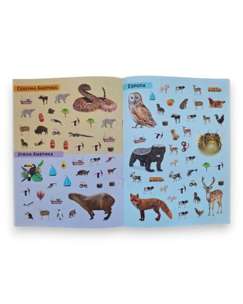 АТЛАС НА СВЕТОТ ЖИВОТНИ