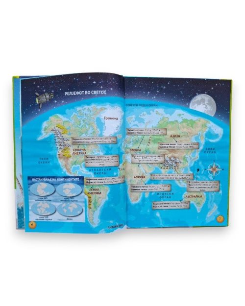 ДЕТСКИ АТЛАС НА СВЕТОТ