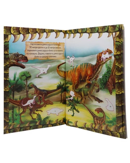 Дино забава со стикери