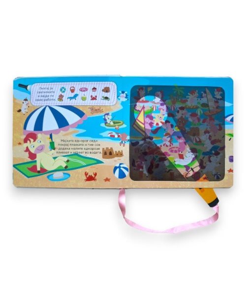 ЕДНОРОЗИ МОЈАТА КНИГА СО СВЕТИЛКА