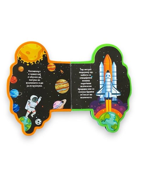 КОСМОНАУТ ЈА ИСТРАЖУВАМЕ ВСЕЛЕНАТА