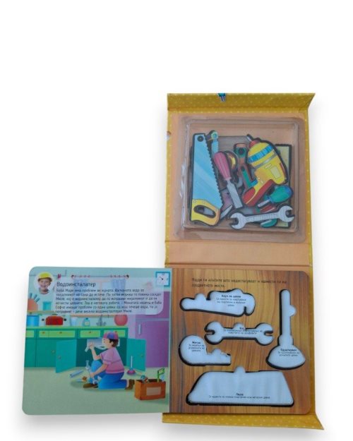 НАПРАВИ САМ КНИГА СО АЛАТИ