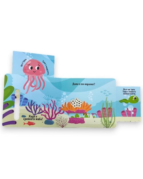 СРЕЌНАТА ЖАБА ПОВЛЕЧИ И ПРОНАЈДИ