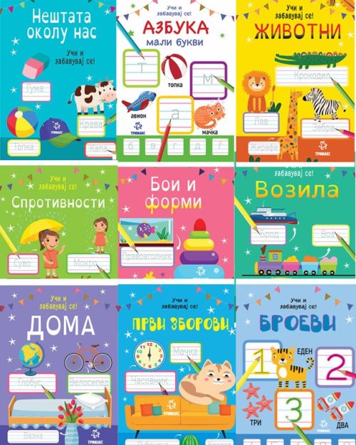 МОЈАТА СУПЕР ЗАБАВНА РАБОТЕНКА